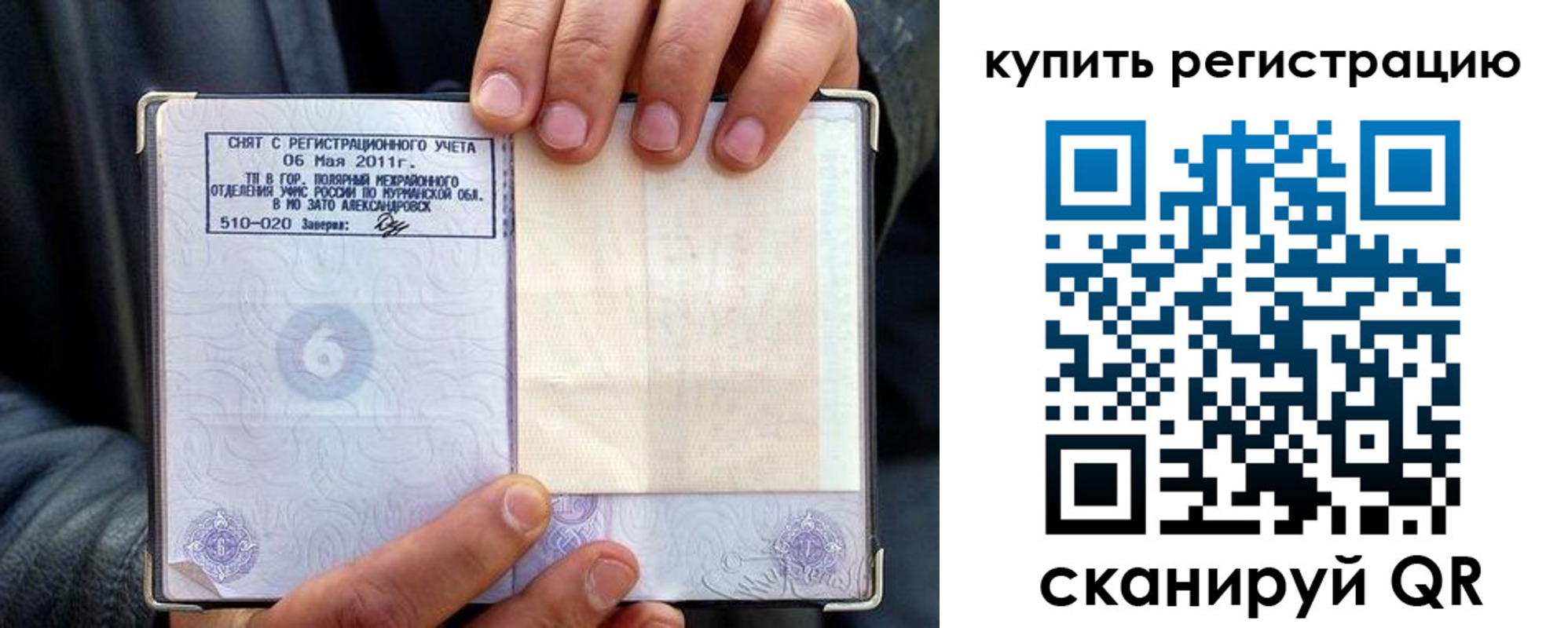 временная регистрация купить в Оренбурге