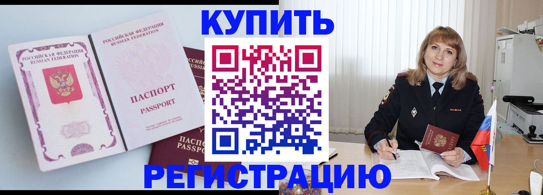 временная регистрация для всех в Оренбурге