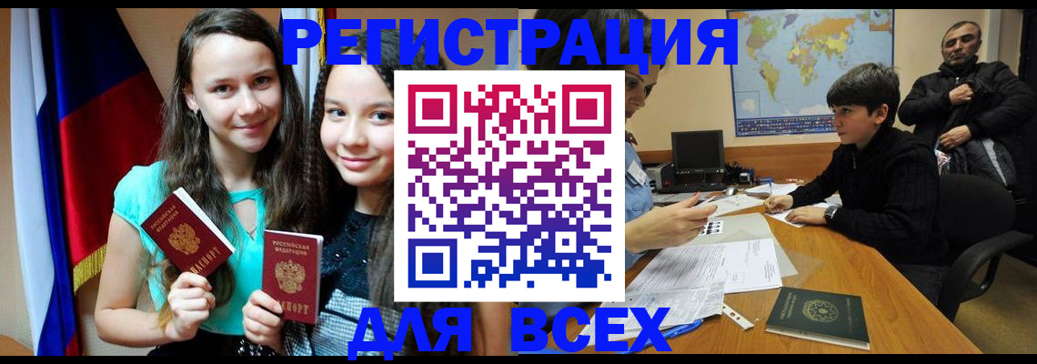 прописка для школы в Оренбурге