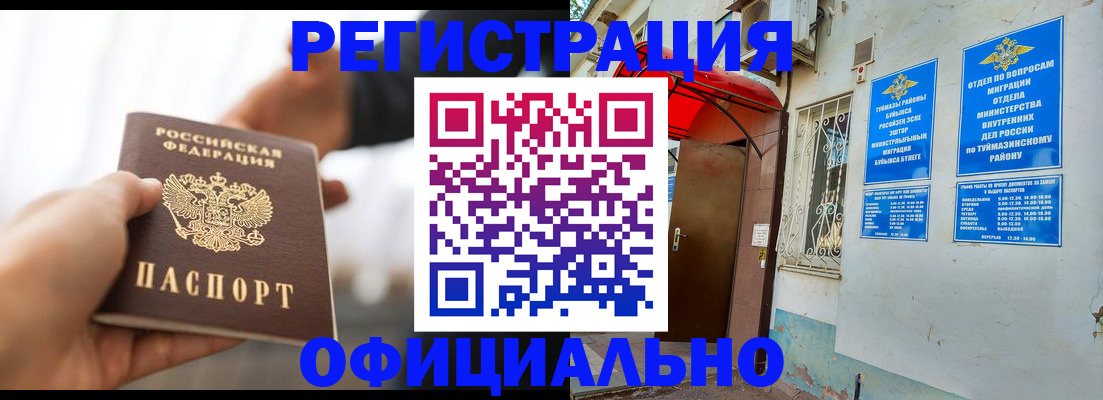 прописка от собственника в Оренбурге